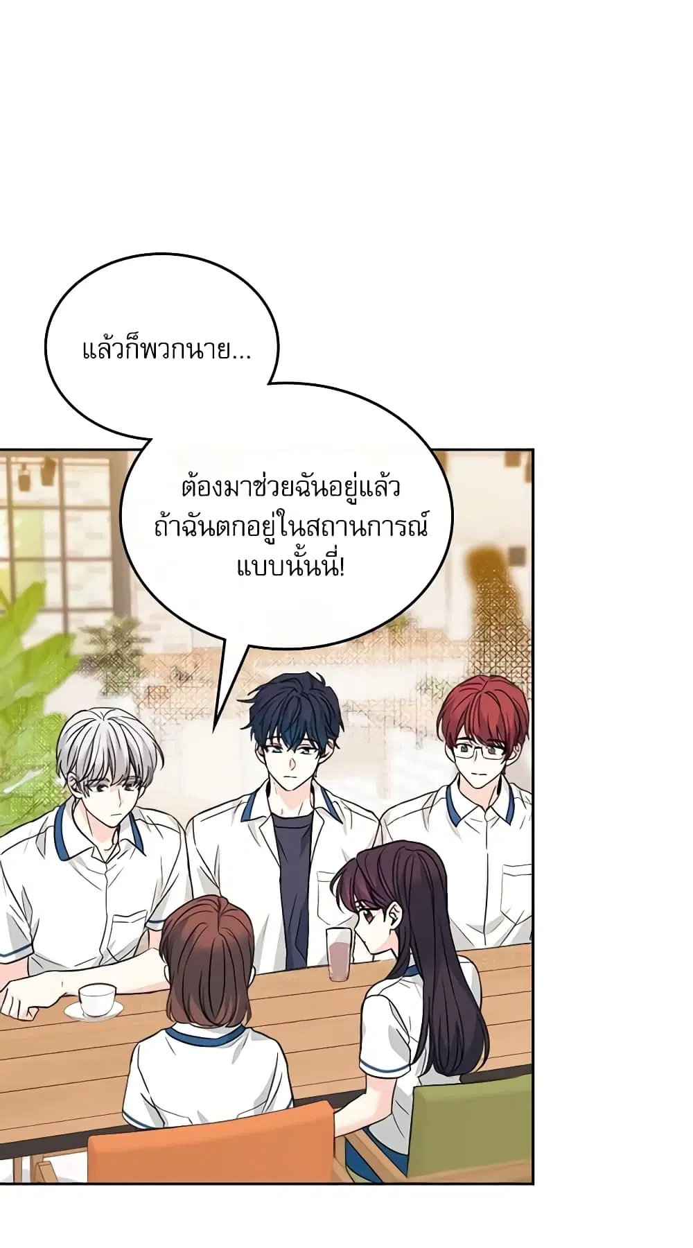My Life as an Internet Novel ตอนที่ 160 หน้า 15