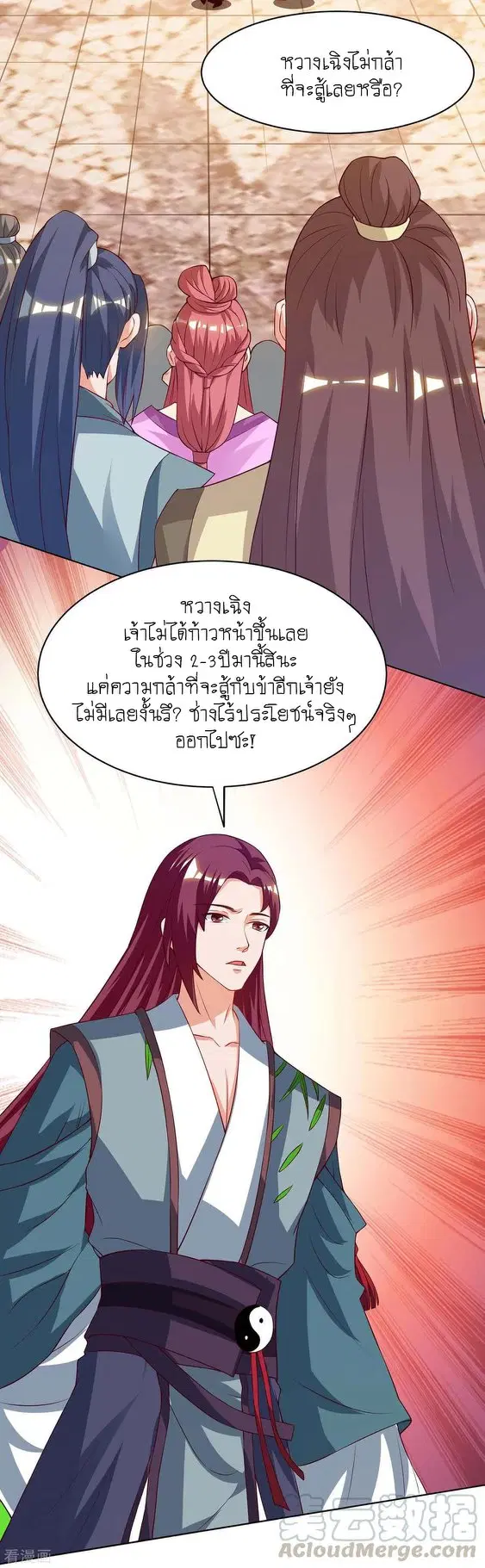 Reborn 80,000 years ตอนที่ 102 หน้า 15