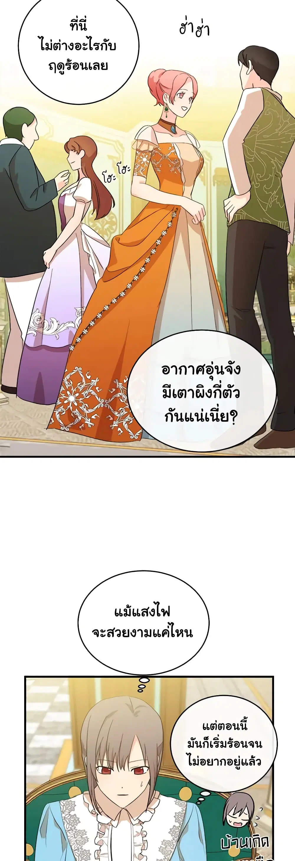 The Villainess Lives Again ตอนที่ 91 หน้า 23