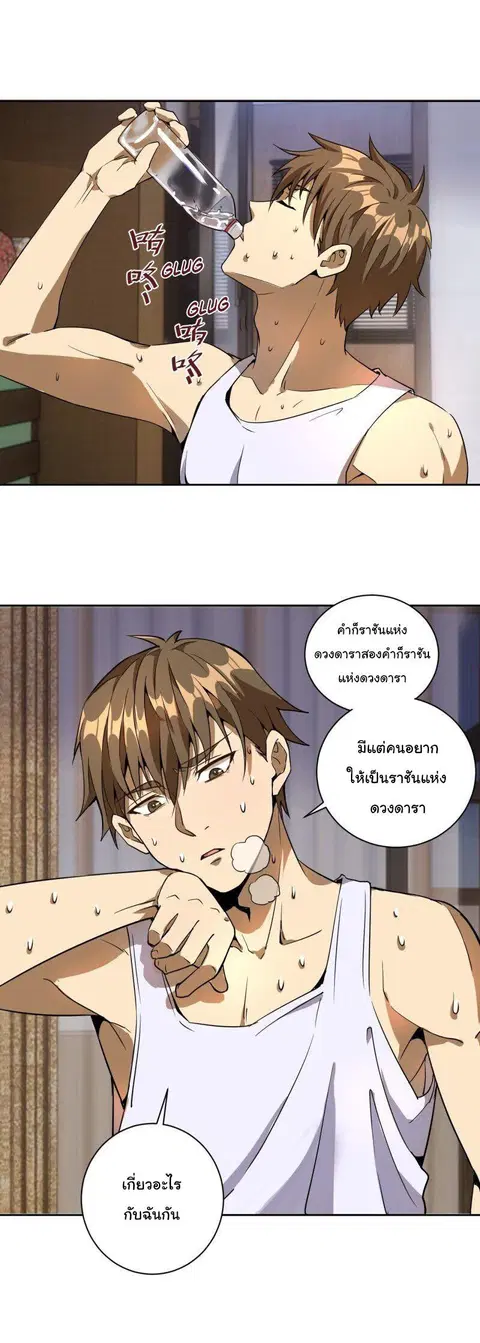 King Star Emperor ตอนที่ 3 หน้า 8