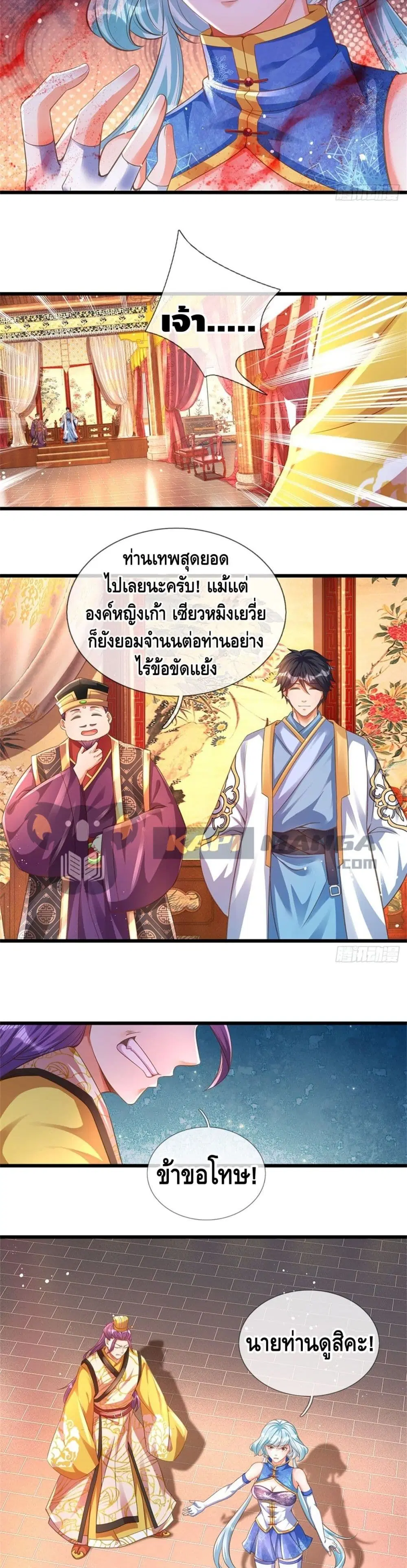 Opening to Supreme Dantian ตอนที่ 44 หน้า 4