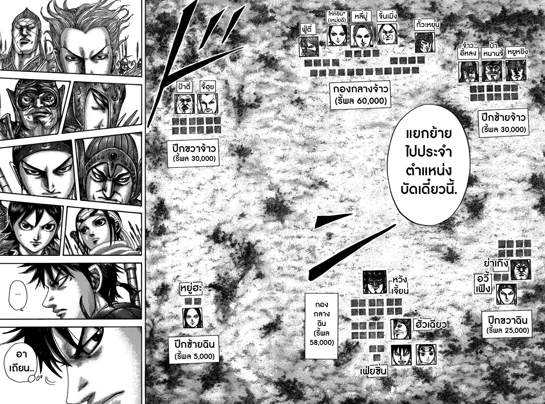 Kingdom ตอนที่ 519 หน้า 14