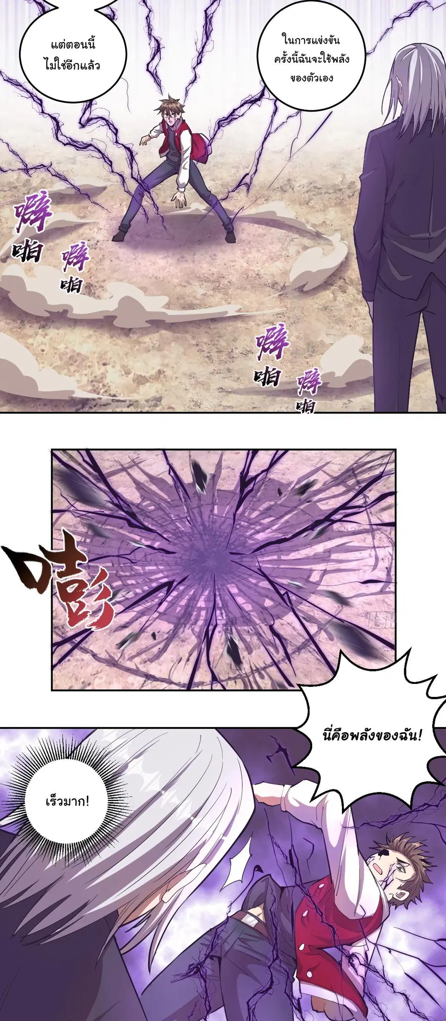 King Star Emperor ตอนที่ 36 หน้า 9