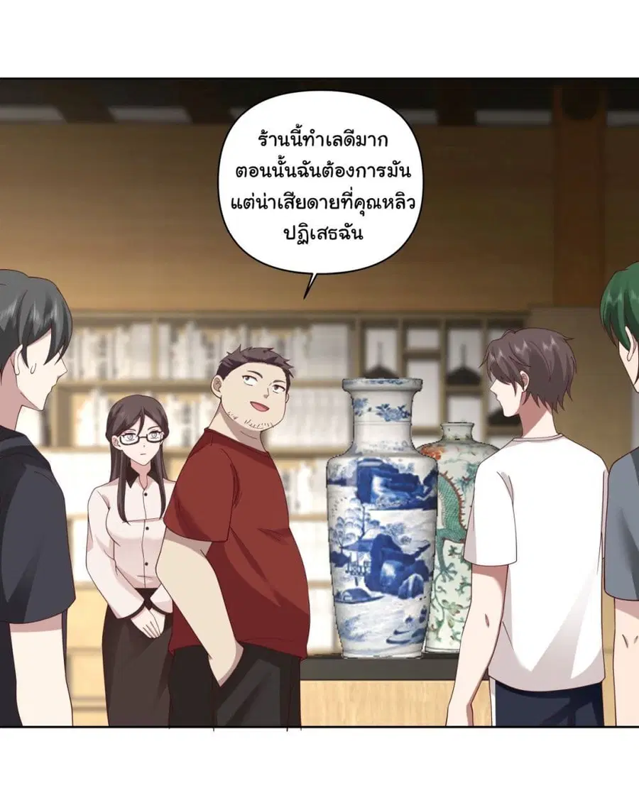 I Really Don’t Want to be Reborn ตอนที่ 86 หน้า 4