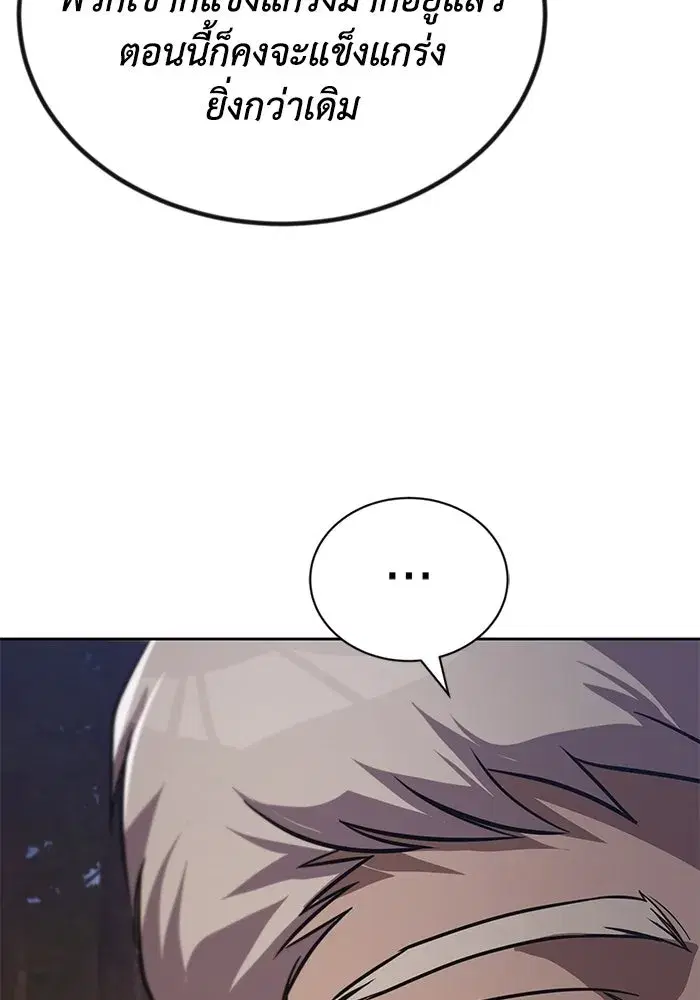 The Lazy Lord Masters the Sword ตอนที่ 133 หน้า 53