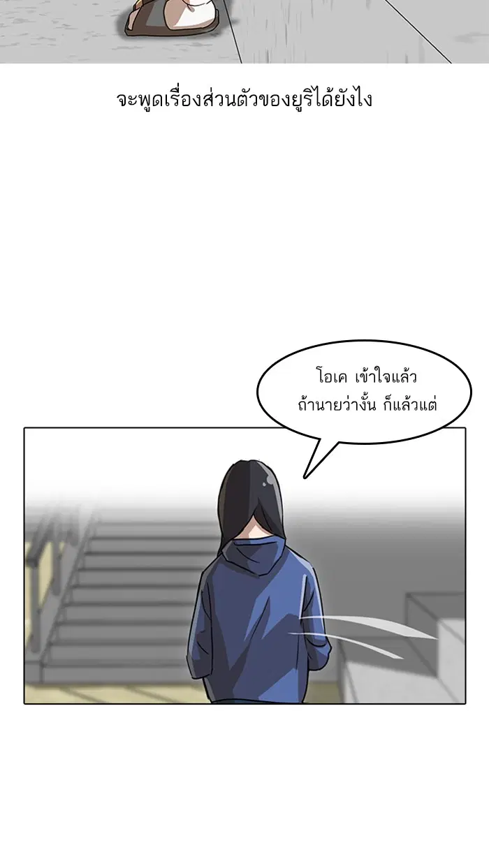 Random Chat ตอนที่ 18 หน้า 61