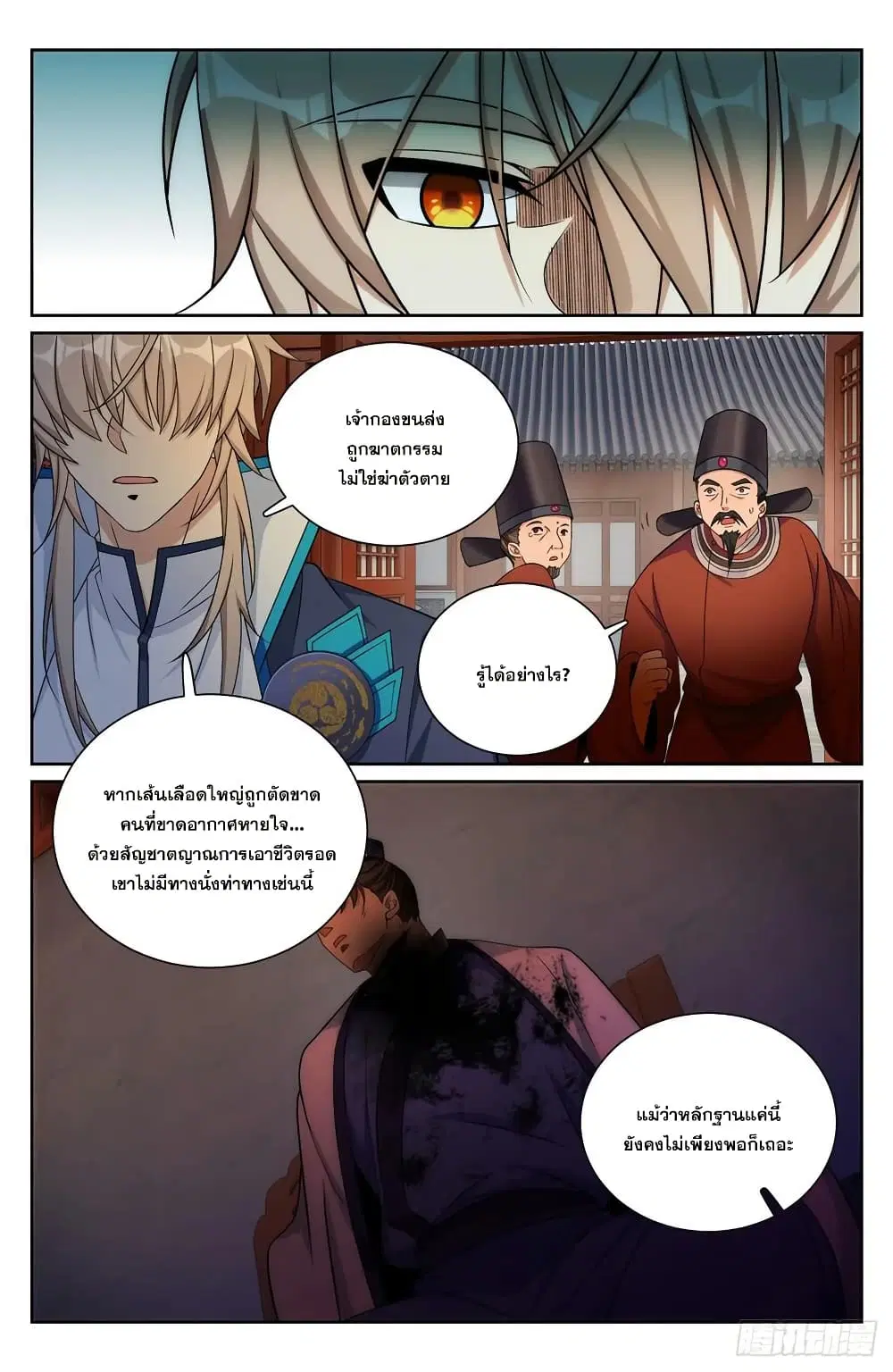 Nightwatcher ตอนที่ 223 หน้า 19