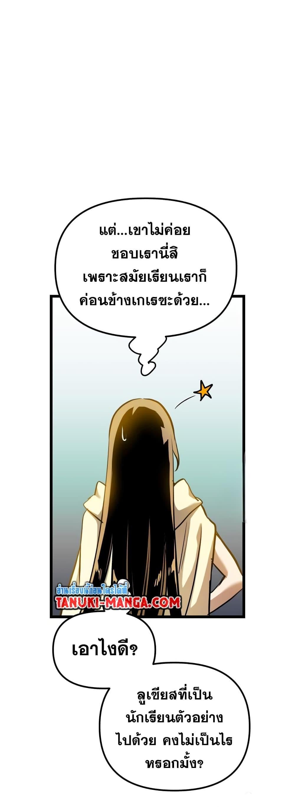 Reincarnation of the Suicidal Battle God เกิดใหม่นักรบพันธุ์ระห่ำ ตอนที่ 99 หน้า 38