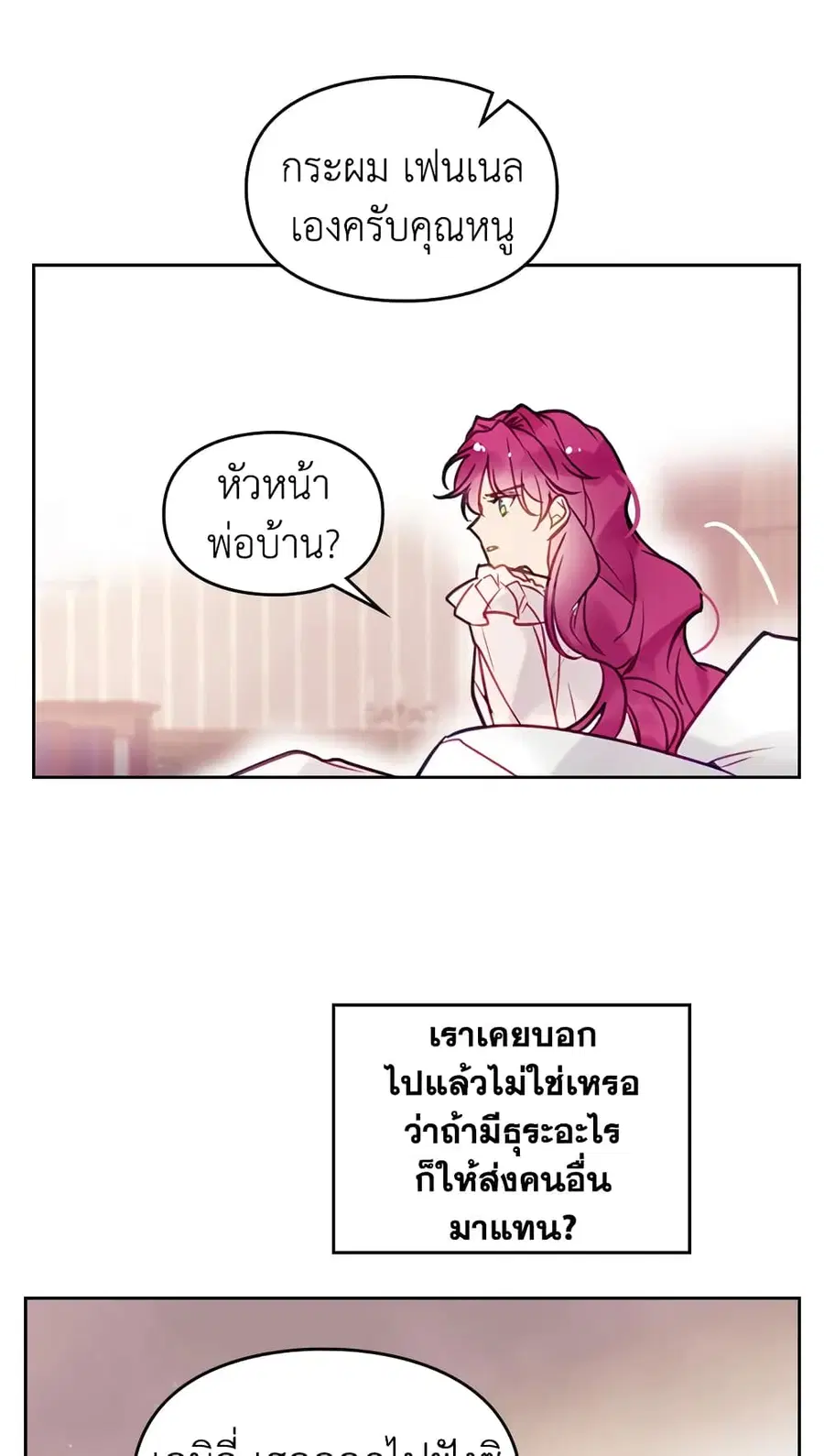 Death Is The Only Ending For The Villainess ตอนที่ 17 หน้า 15