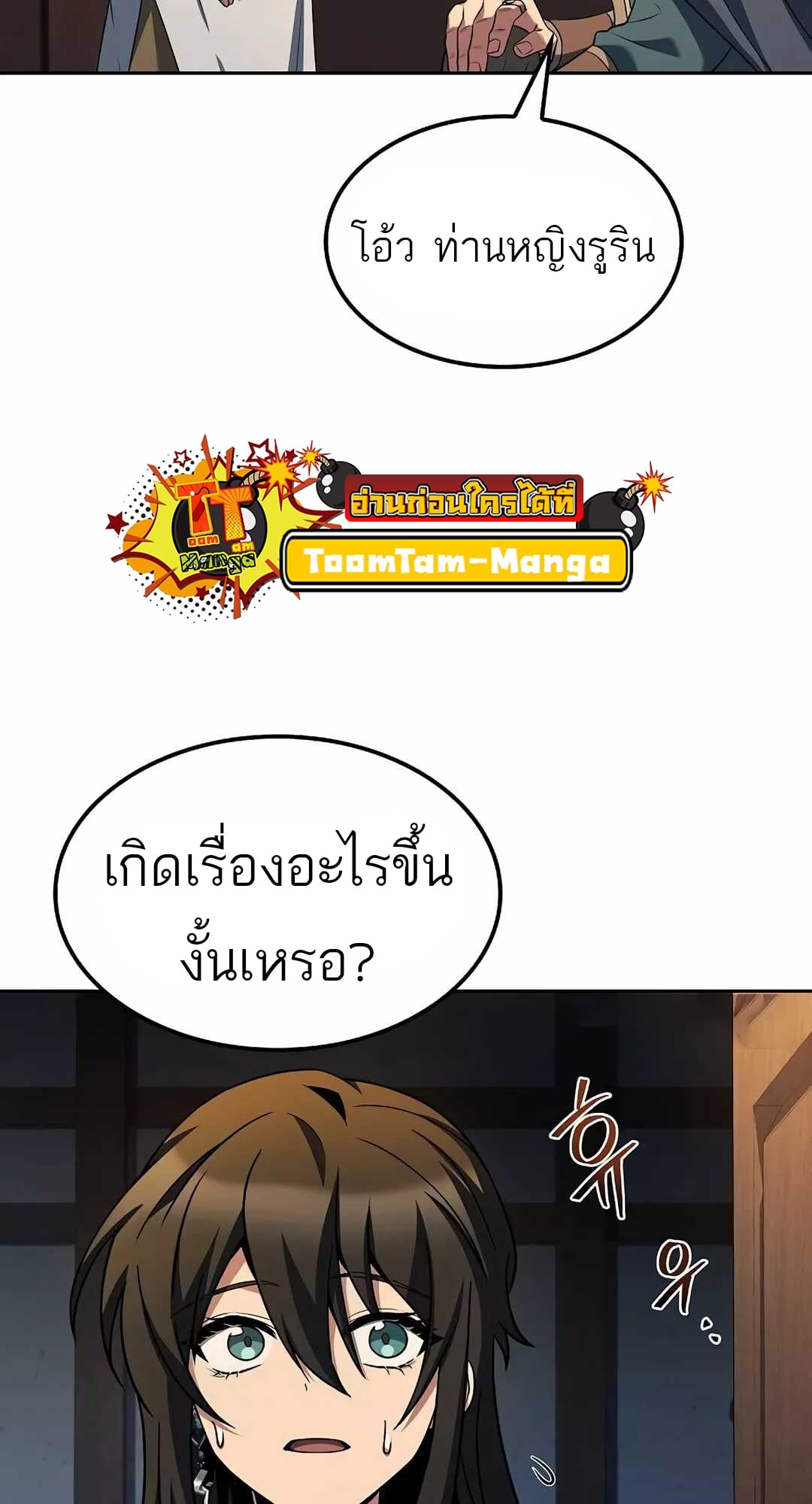 A Wizard’s Restaurant ตอนที่ 65 หน้า 28