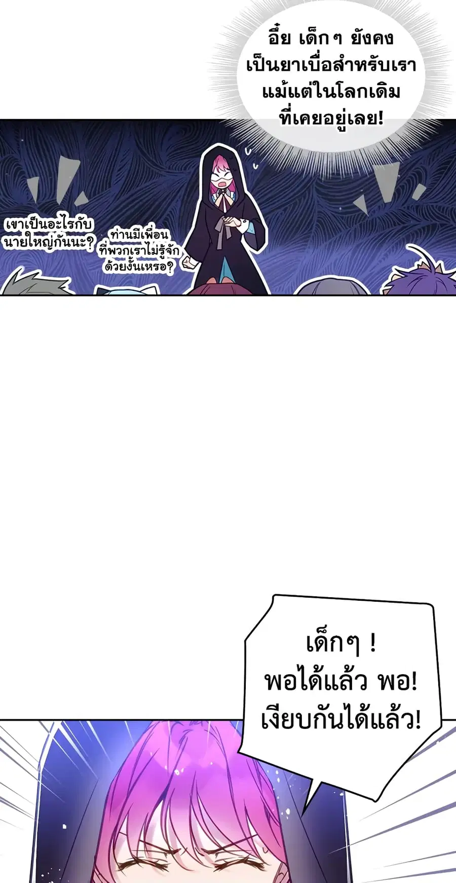Death Is The Only Ending For The Villainess ตอนที่ 33 หน้า 12