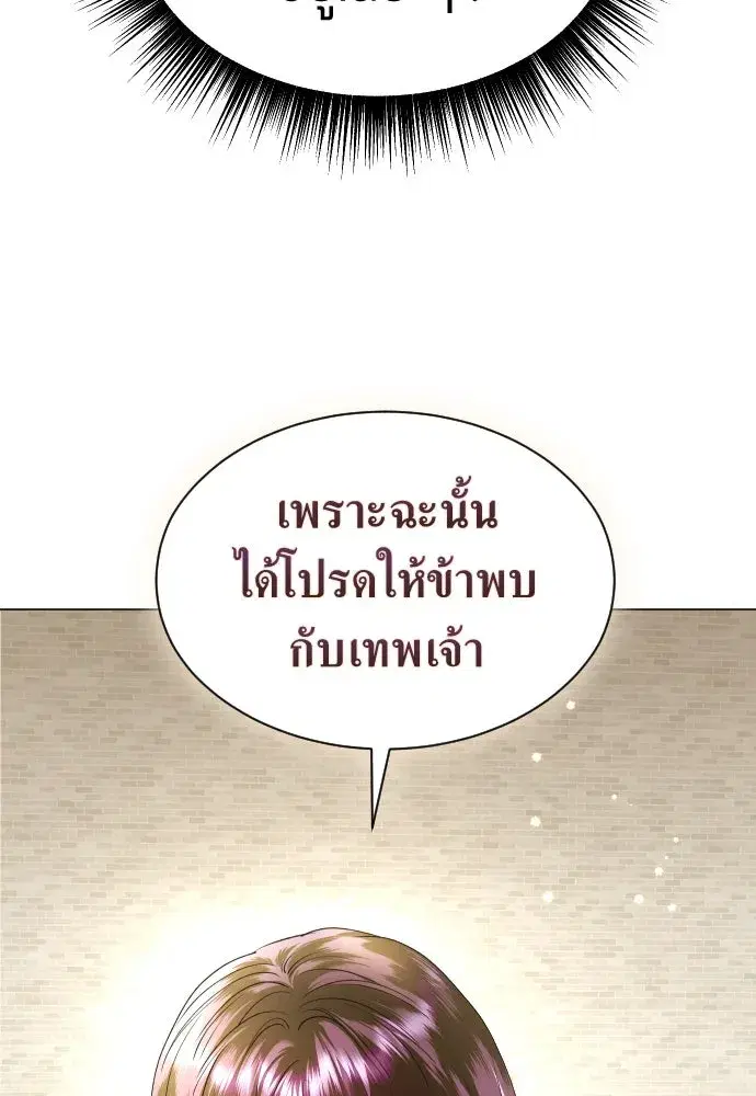 Your Throne ตอนที่ 256 หน้า 130