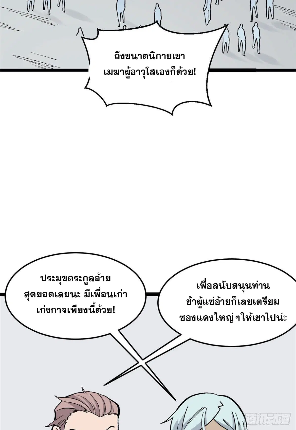 All Hail the Sect Leader ตอนที่ 87 หน้า 24