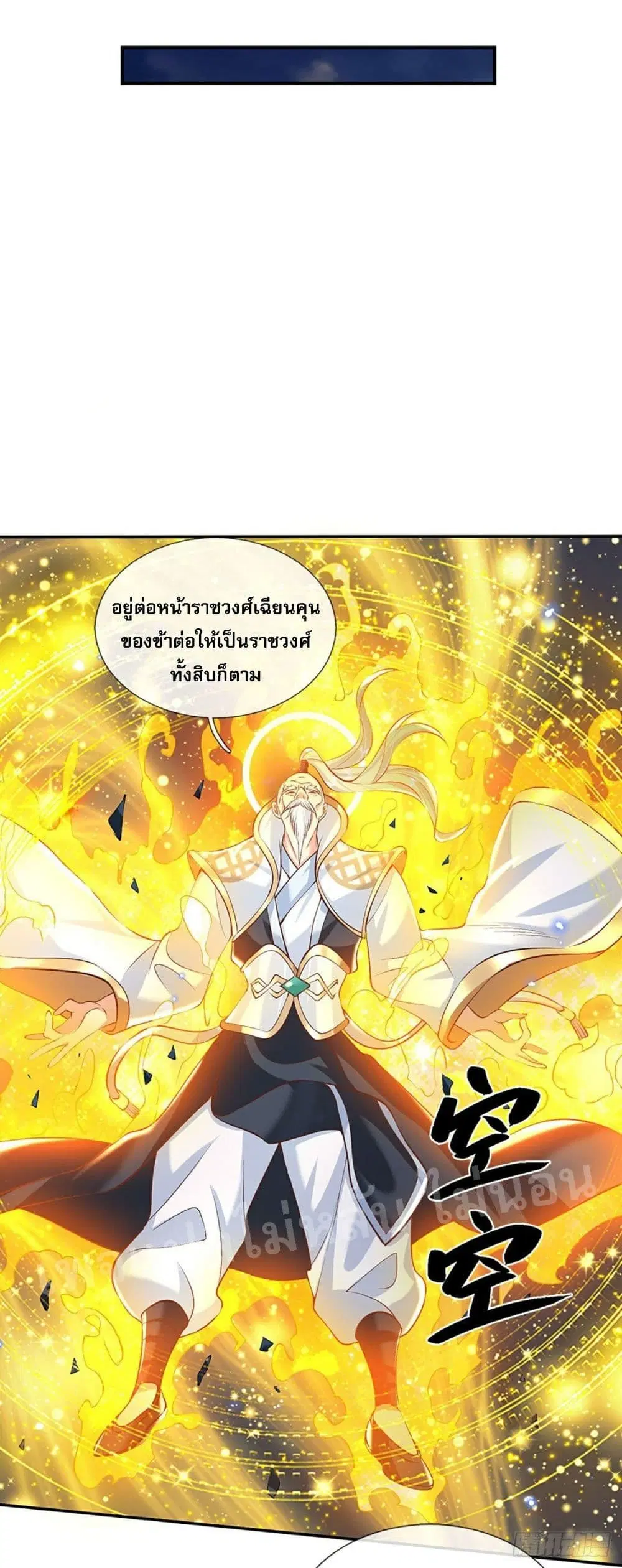 Royal God of War, Rising Dragon ตอนที่ 72 หน้า 14