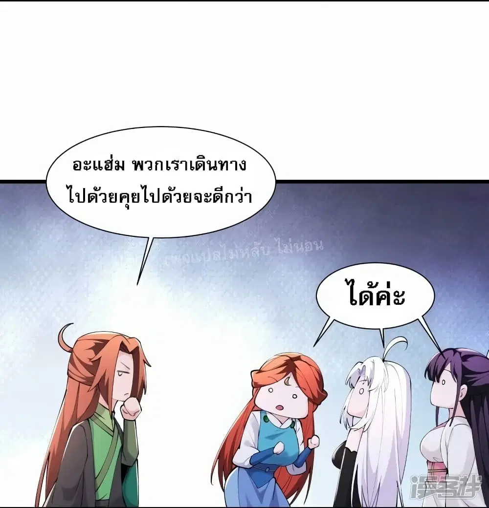 My Harem is All Female Students ตอนที่ 178 หน้า 6