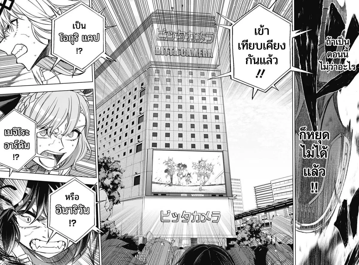 Uma Musume: Cinderella Gray ตอนที่ 89 หน้า 8