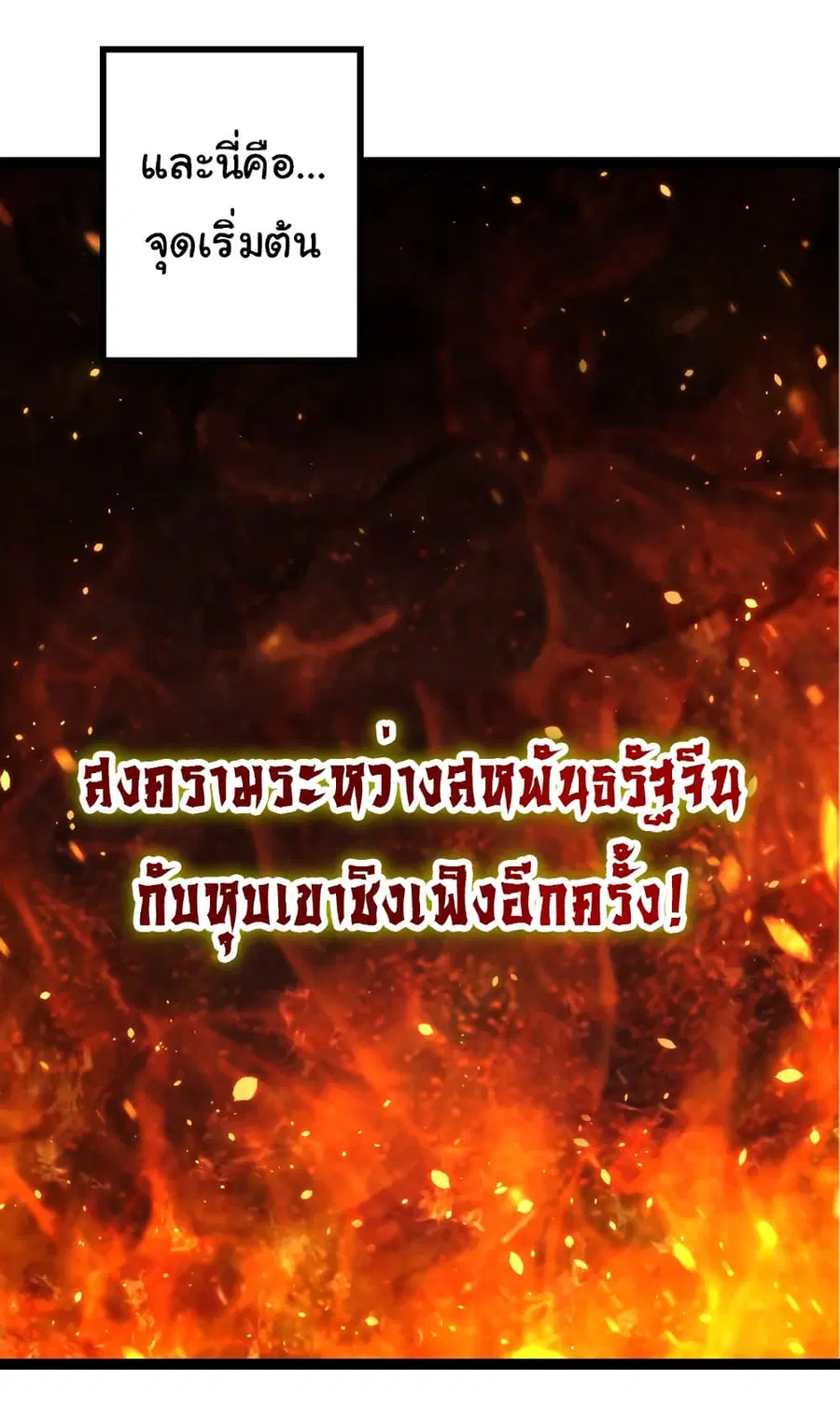Evolution from the Big Tree ตอนที่ 90 หน้า 50