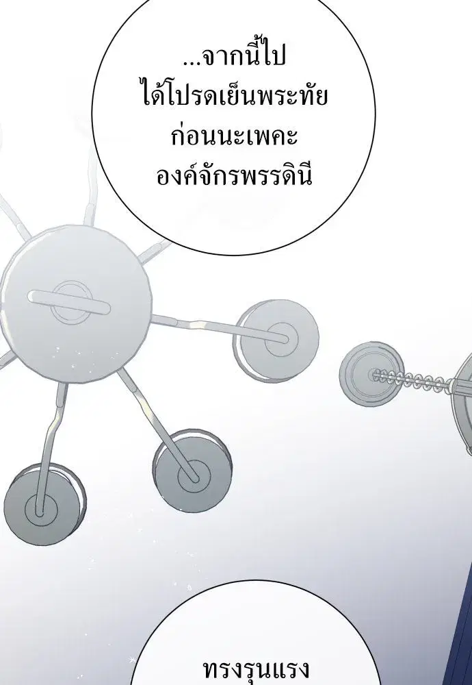 Your Throne ตอนที่ 172 หน้า 127