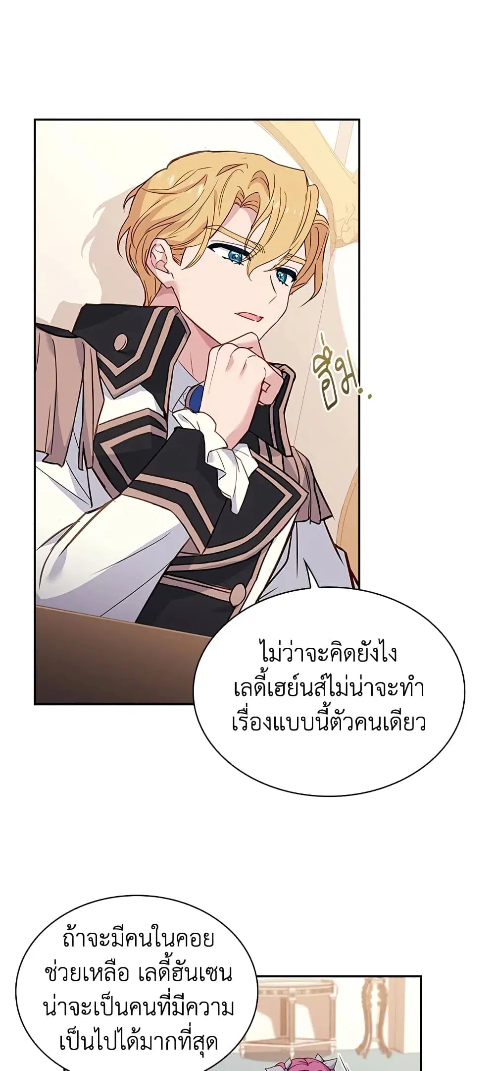 The Lady Needs a Break ตอนที่ 55 หน้า 25