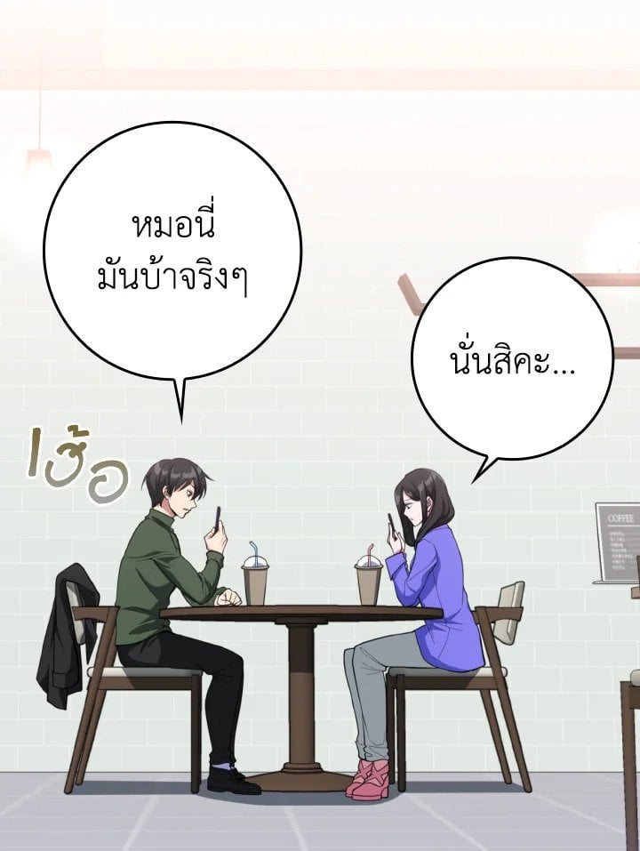 Max Level Player ตอนที่ 70 หน้า 18