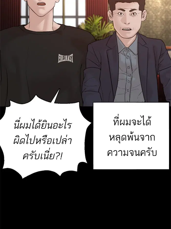 How to Fight ตอนที่ 95 หน้า 73