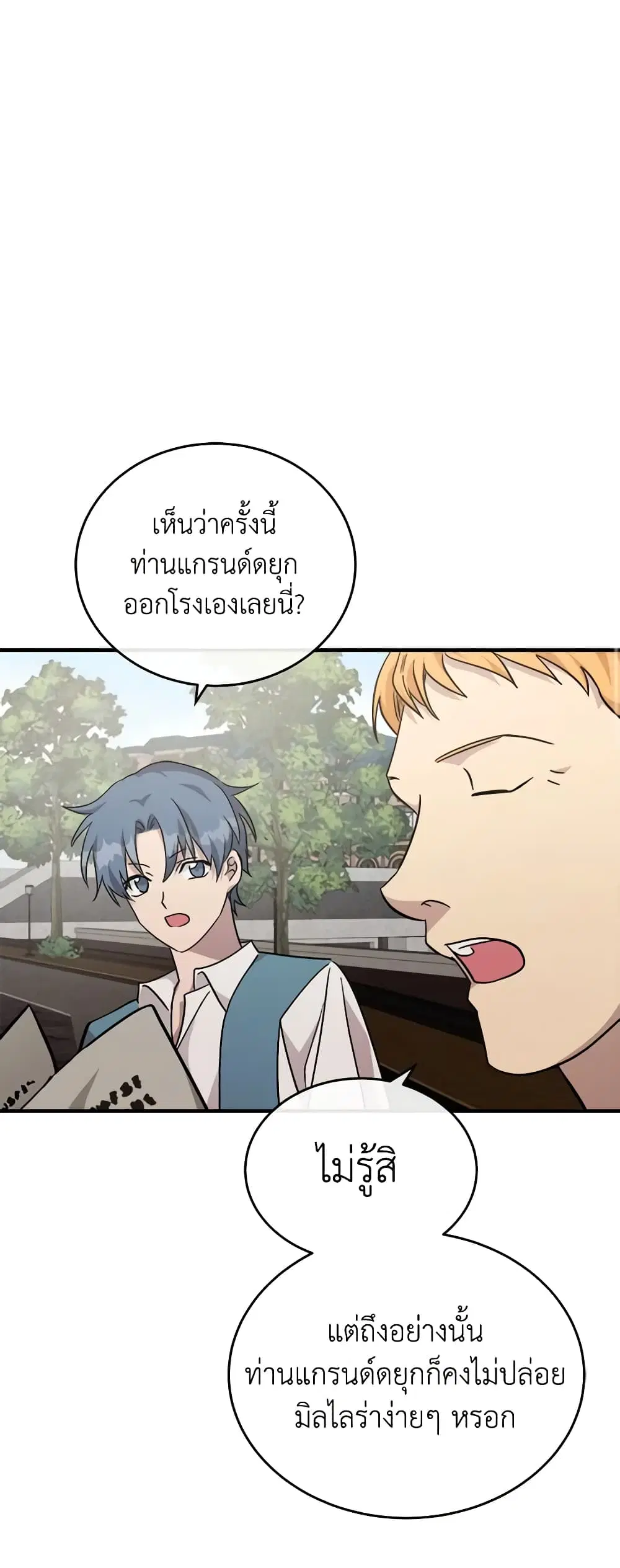 The Villainess Lives Again ตอนที่ 125 หน้า 44