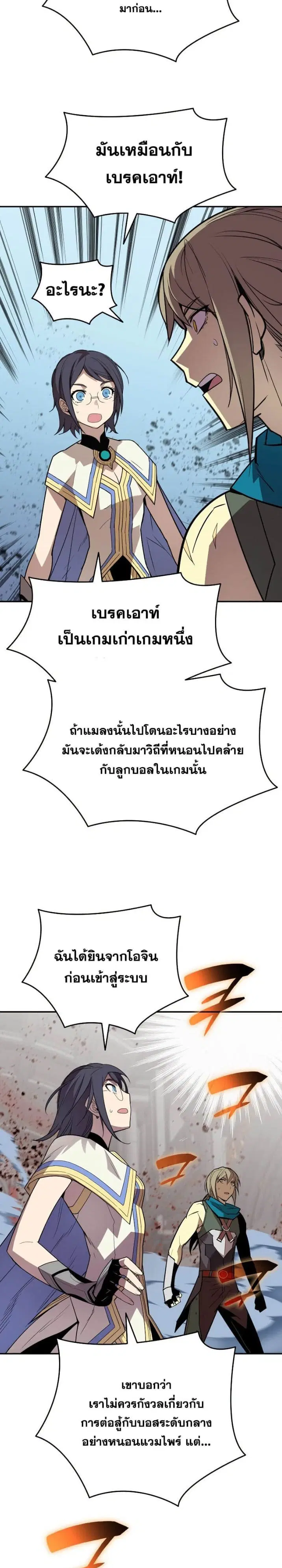Worn and Torn Newbie ตอนที่ 140 หน้า 7