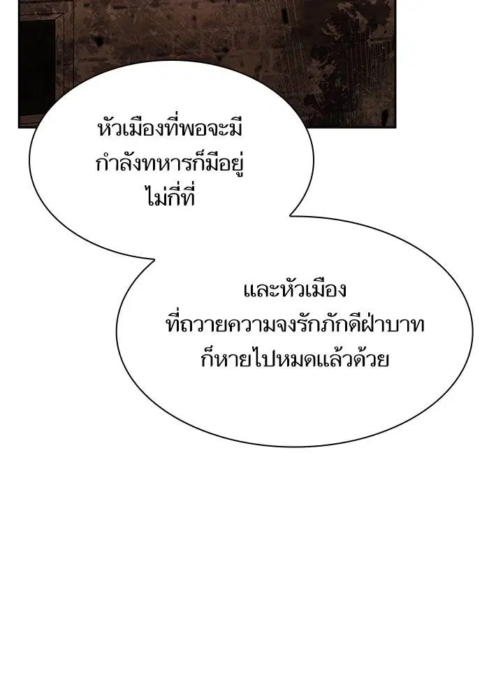 Sister I Am the Queen in This Life ตอนที่ 46 หน้า 91