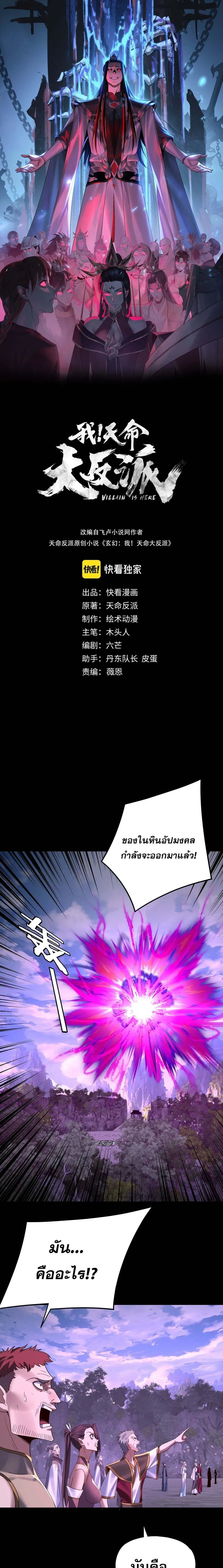 Villain is here ตอนที่ 267 หน้า 1