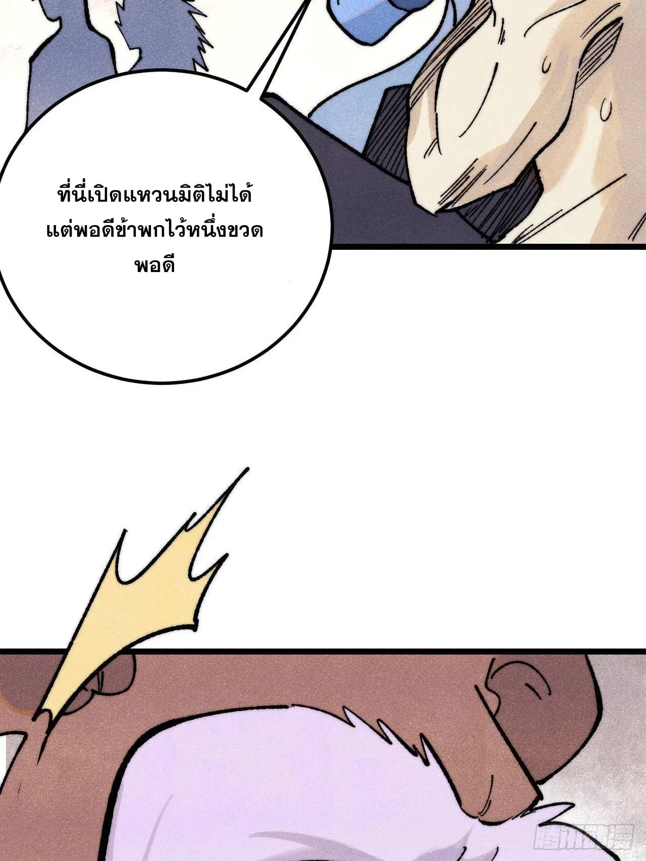 All Hail the Sect Leader ตอนที่ 364 หน้า 18