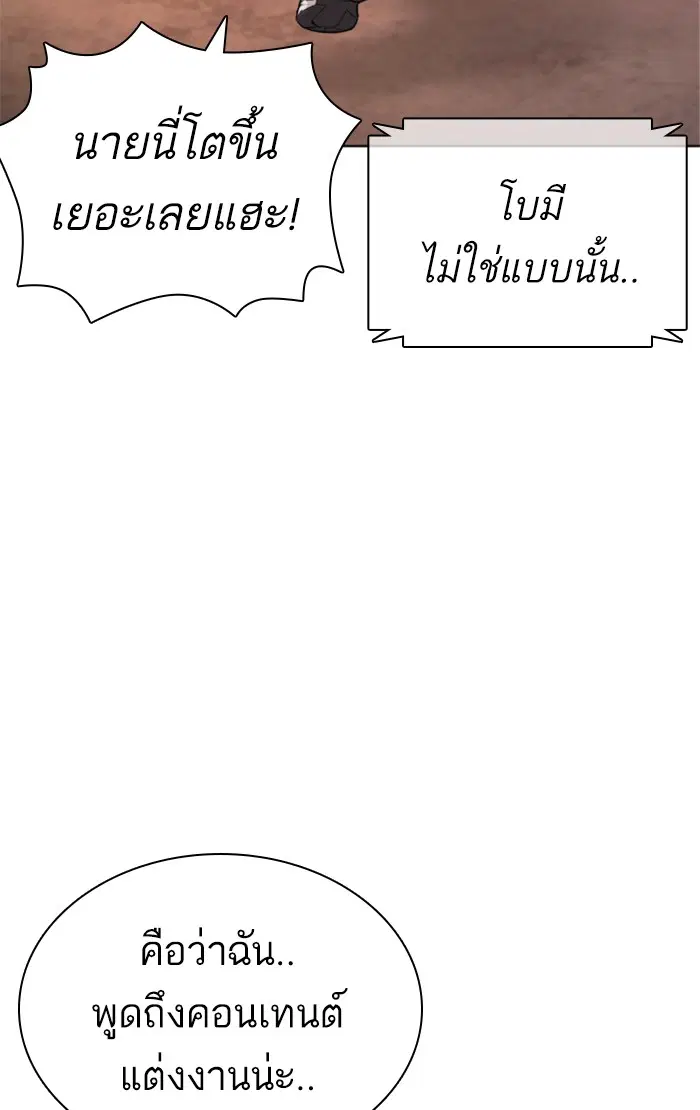 How to Fight ตอนที่ 147 หน้า 139