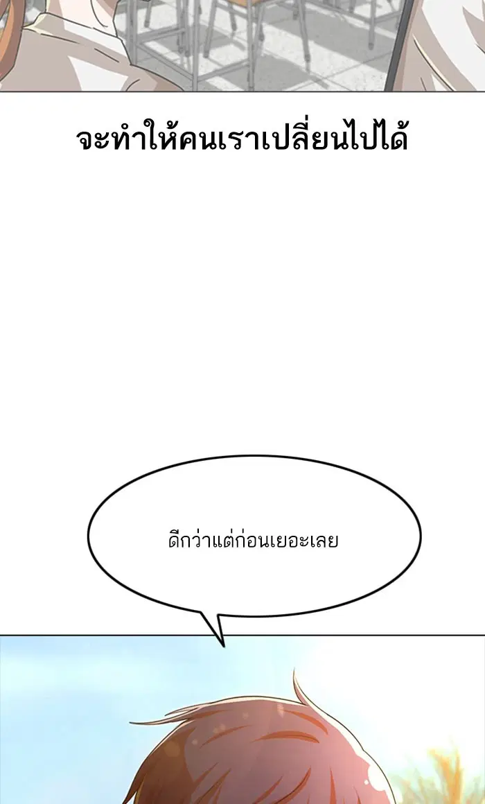 Random Chat ตอนที่ 130 หน้า 88