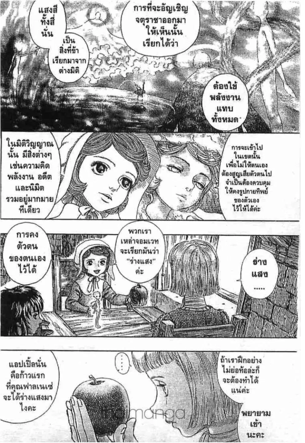Berserk ตอนที่ 258 หน้า 4