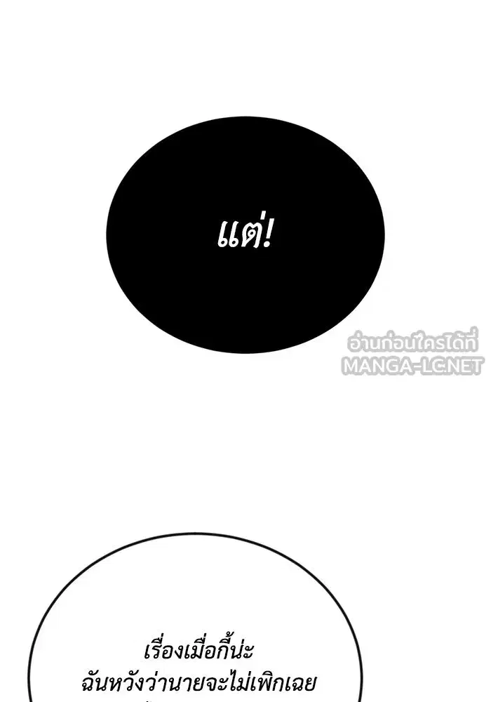 The Lazy Lord Masters the Sword ตอนที่ 81 หน้า 39