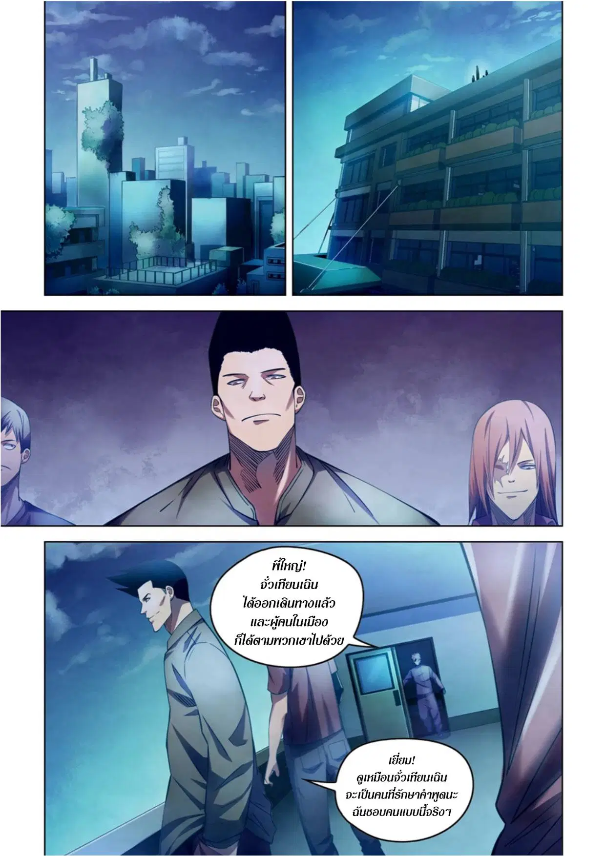 The Last Human ตอนที่ 273 หน้า 15