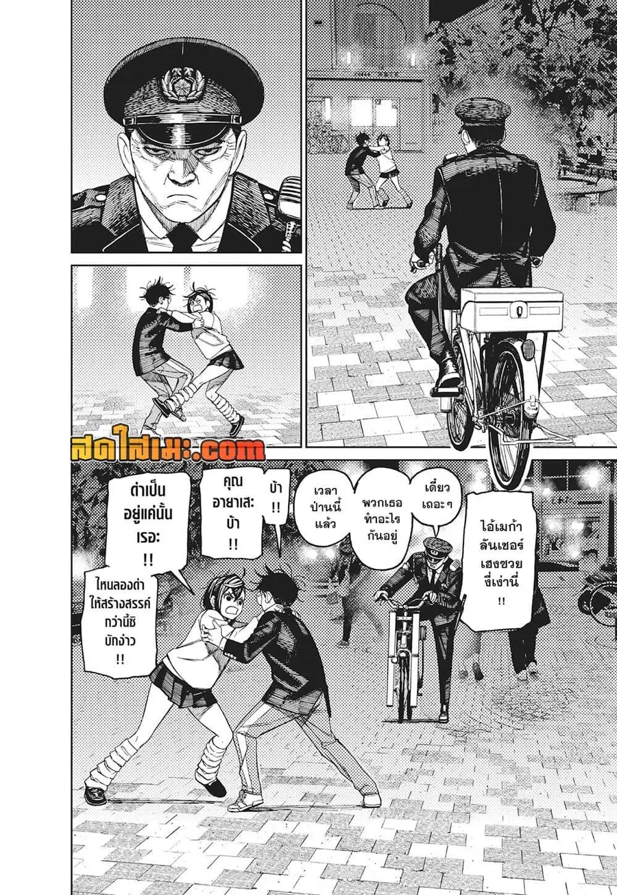 Dandadan ตอนที่ 131 หน้า 8