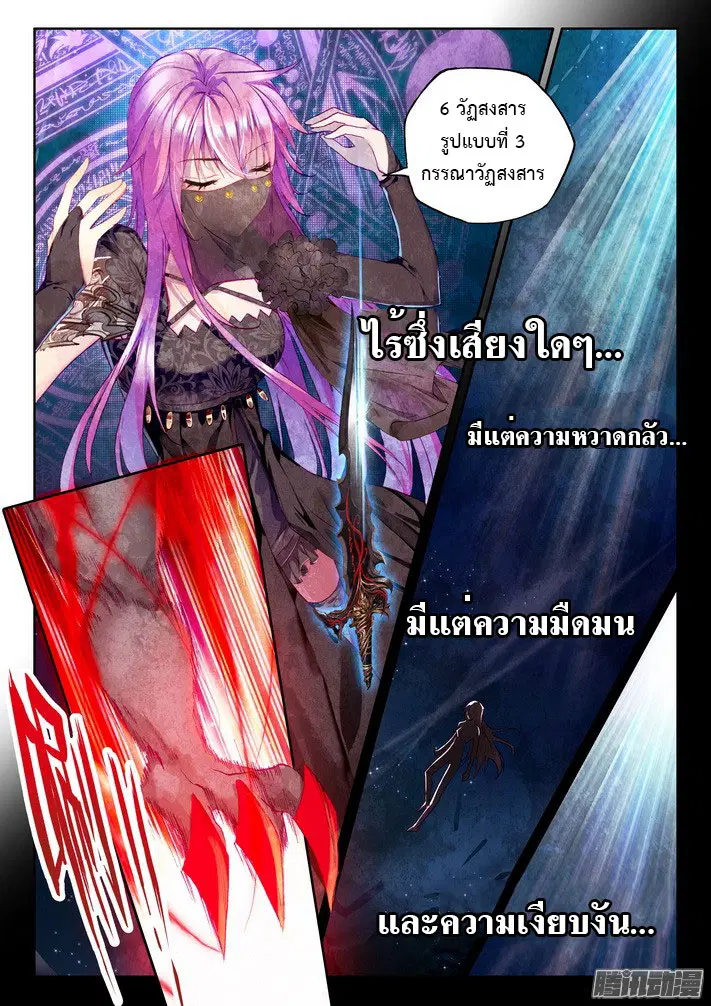 Shen Yin Wang Zuo ตอนที่ 72 หน้า 9
