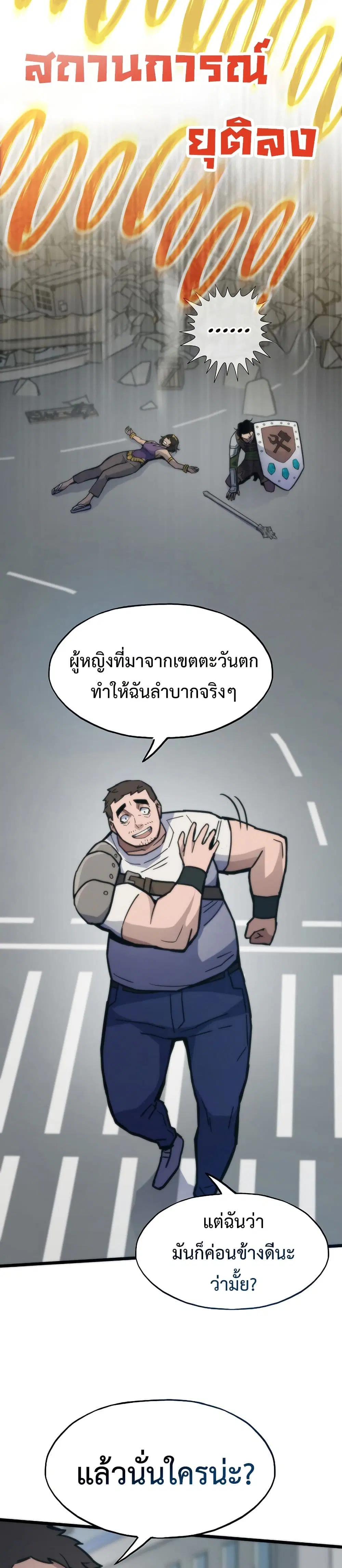 Past Life Returner ตอนที่ 76 หน้า 28