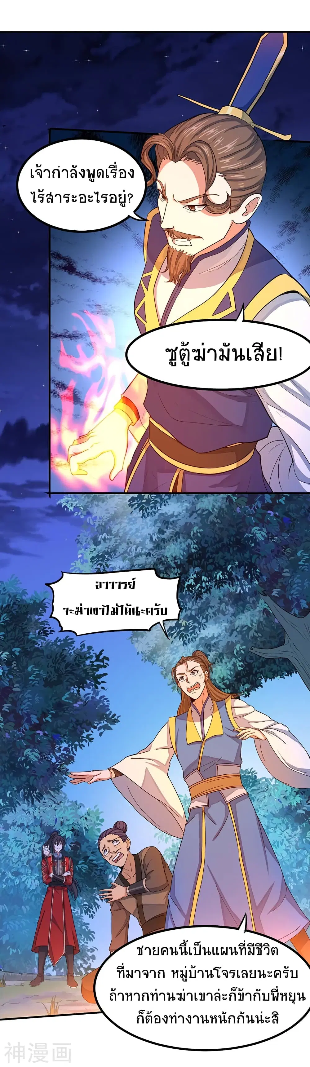 Return of Divine Emperor ตอนที่ 84 หน้า 14
