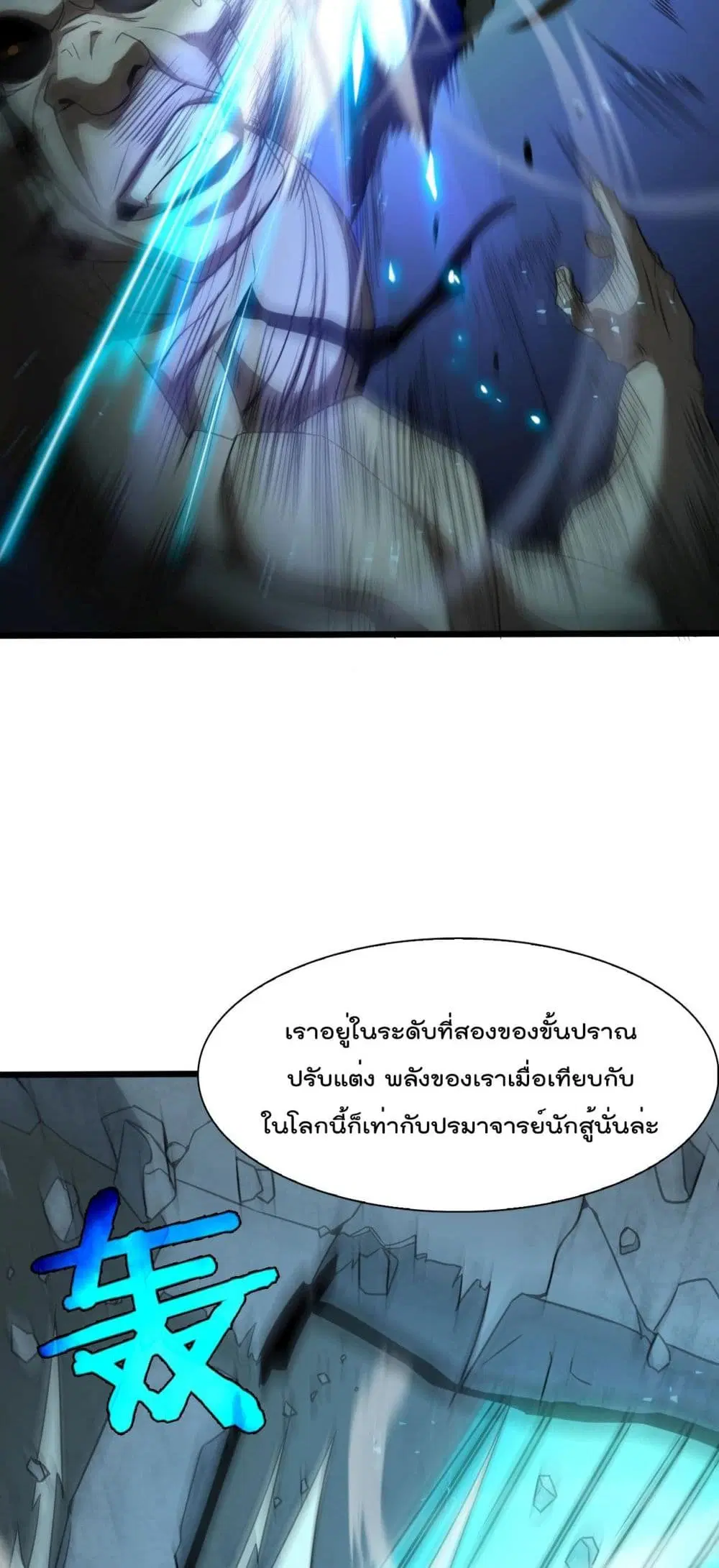 World’s Apocalypse Online ตอนที่ 7 หน้า 8