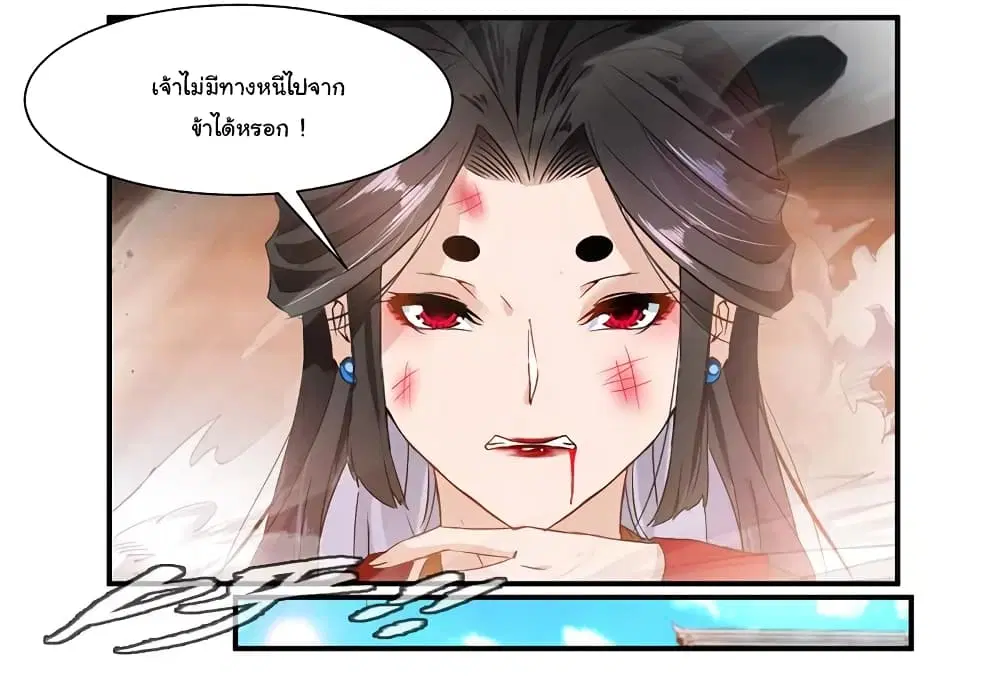 Nine Sun God King ตอนที่ 69 หน้า 21