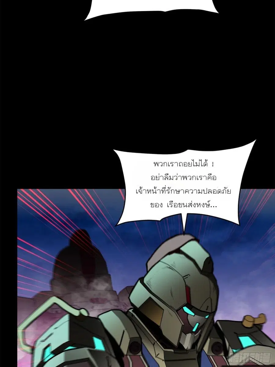 Legend of Star General ตอนที่ 77 หน้า 14