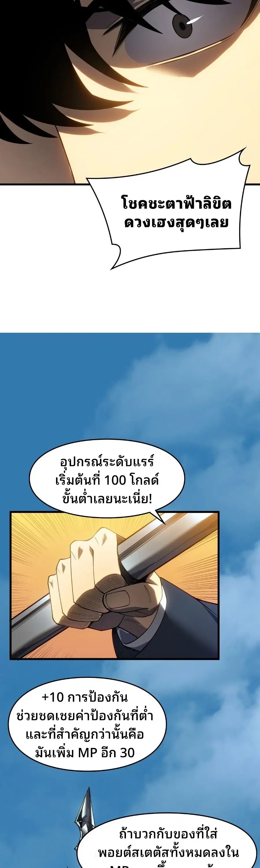 Rise of the Limitless Necromancer – กำเนิดใหม่ เนโครแมนเซอร์ไร้ขีดจำกัด ตอนที่ 2 หน้า 59