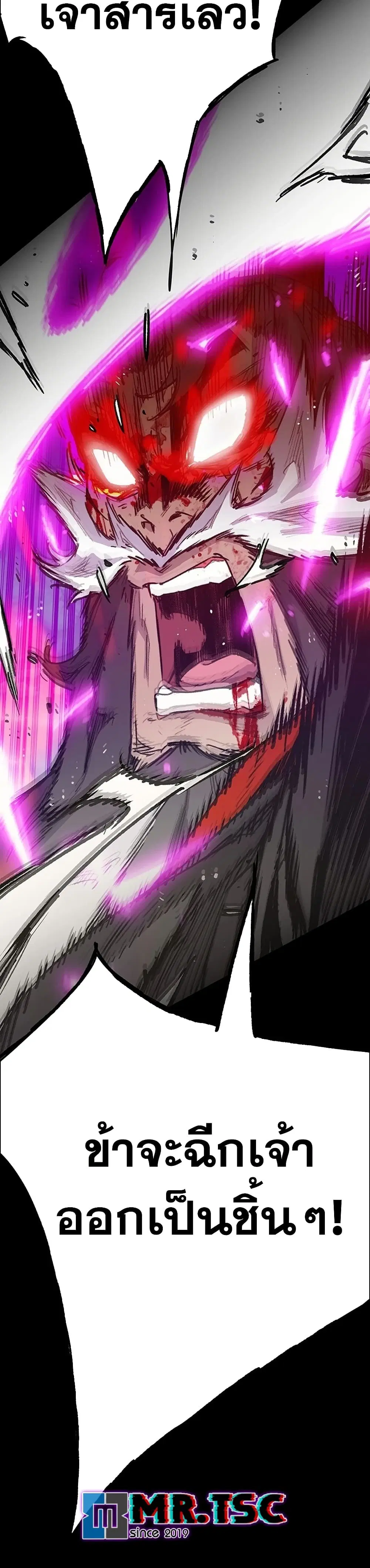 The Undefeatable Swordsman ตอนที่ 250 หน้า 27