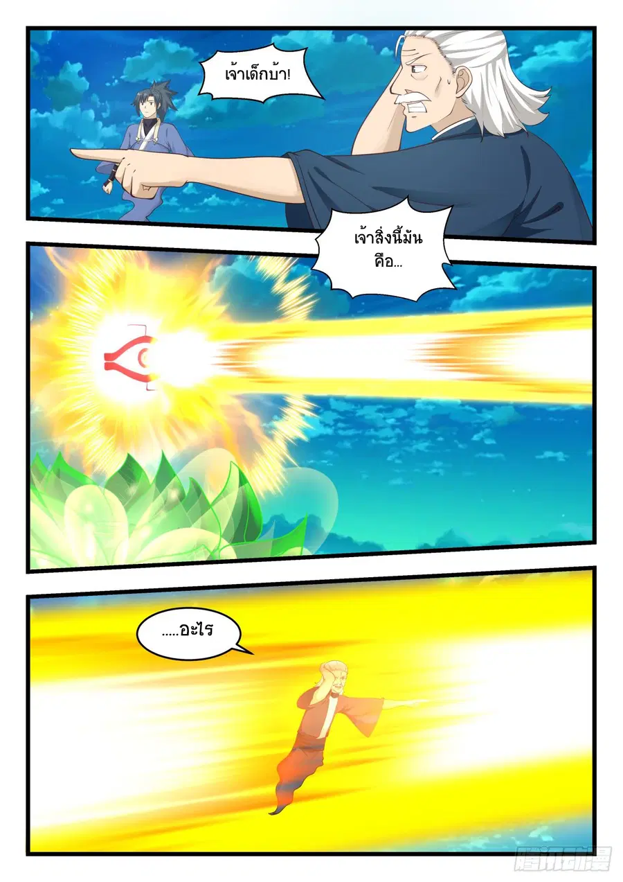 Martial Peak ตอนที่ 512 หน้า 5