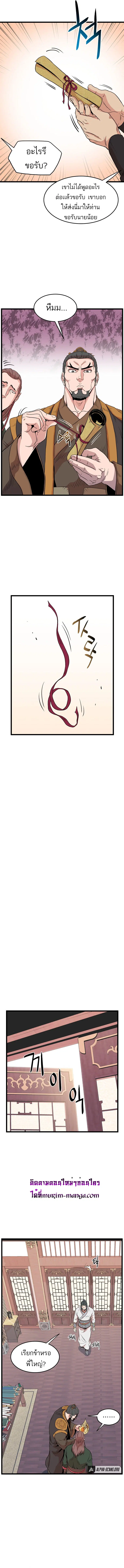Murim Login ตอนที่ 100 หน้า 9