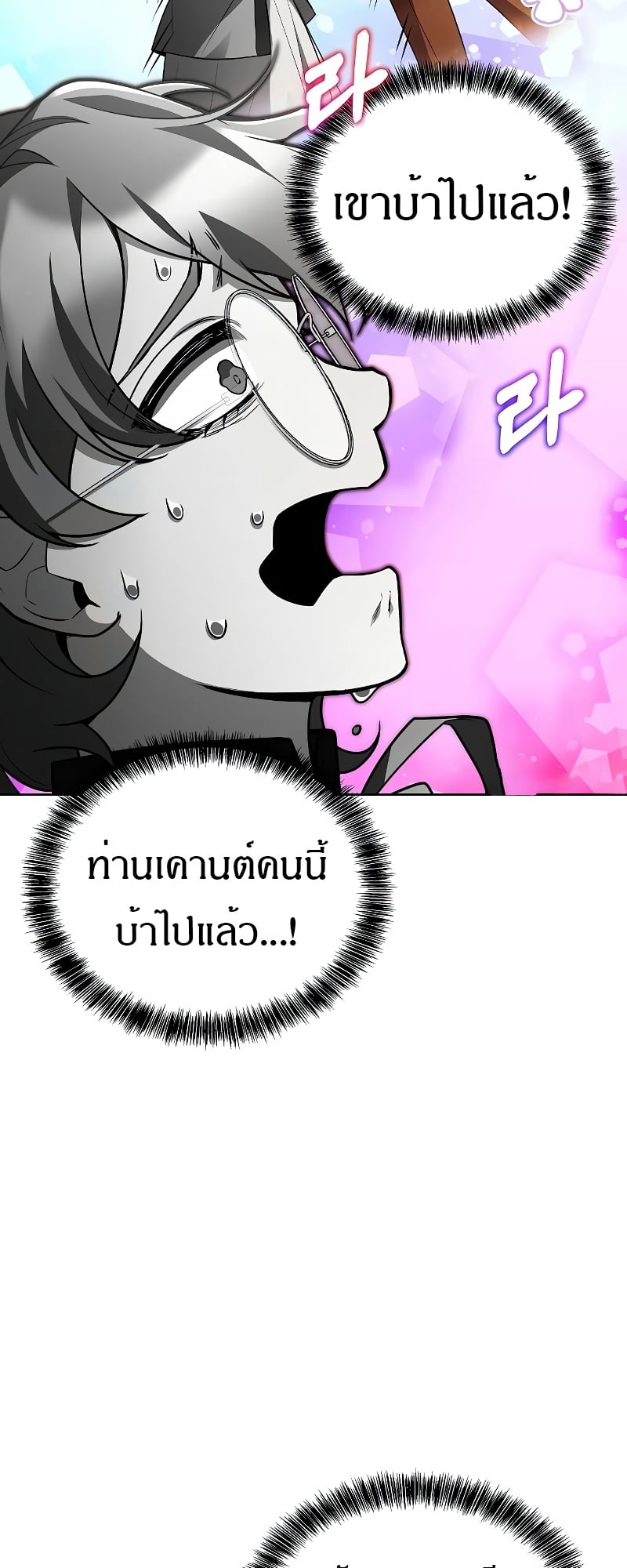 A Wizard’s Restaurant ตอนที่ 54 หน้า 60