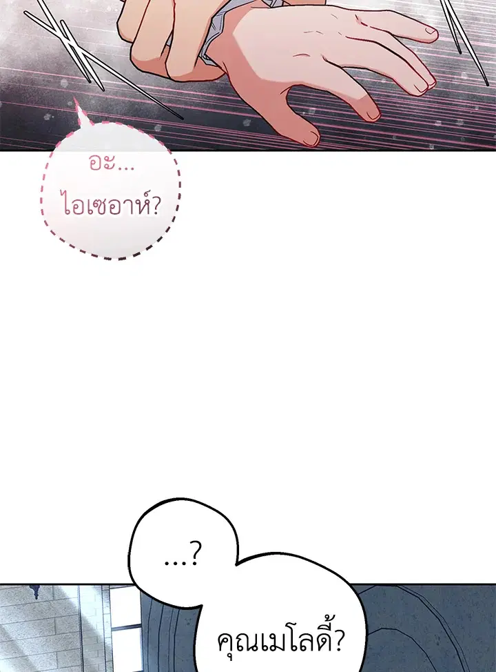 The Villainess Is Shy In Receiving Love – นางร้ายขี้อายเมื่อได้รับความรัก ตอนที่ 26 หน้า 81