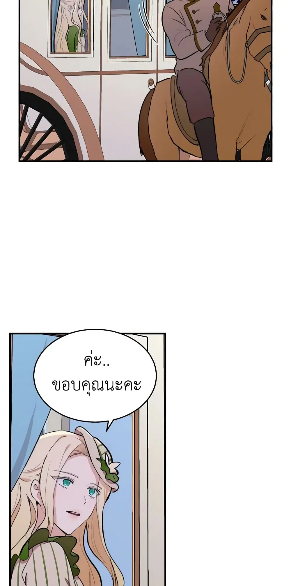 The Villainess Lives Again ตอนที่ 8 หน้า 27