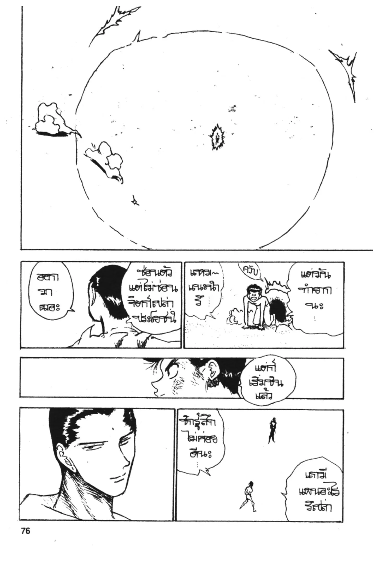 Yu Yu Hakusho ตอนที่ 137 หน้า 12